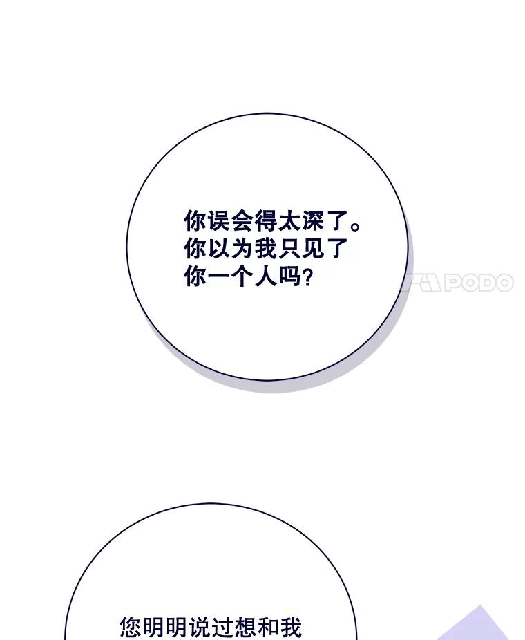 《比阿特丽丝》120.“误会” 第135页