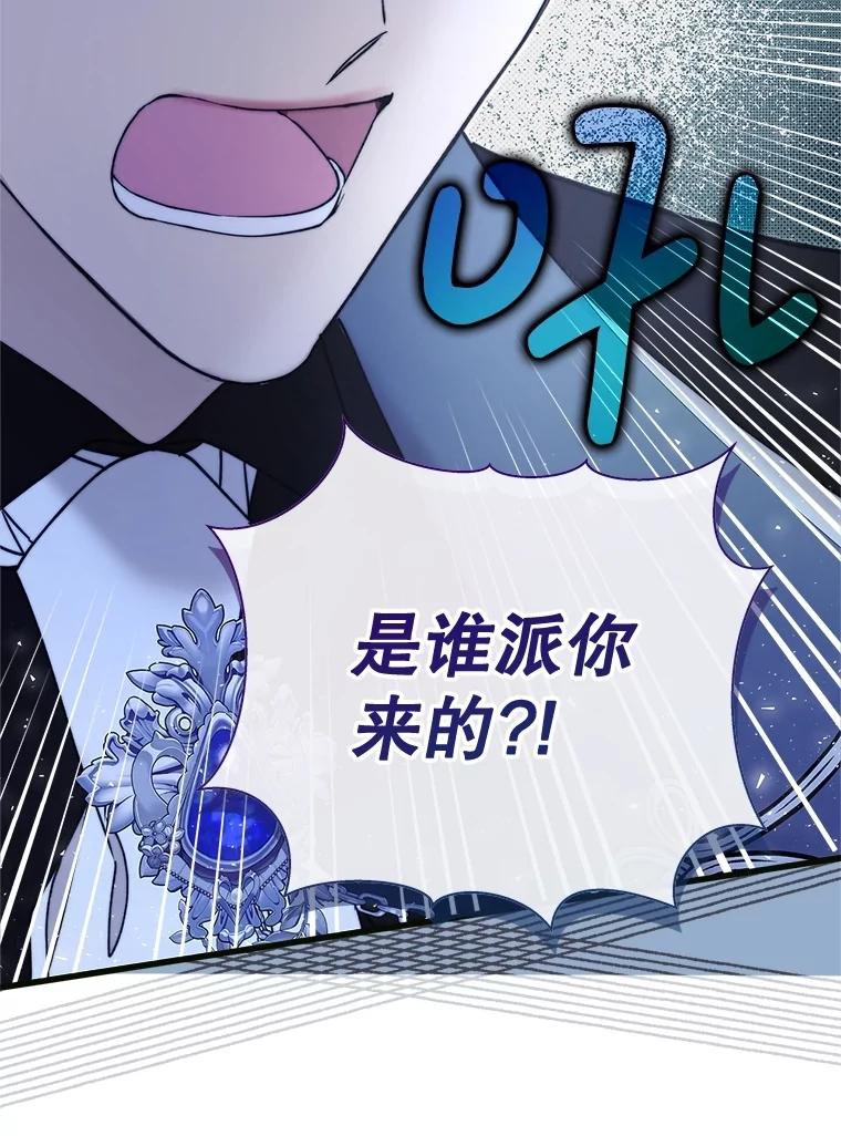 《比阿特丽丝》120.“误会” 第108页