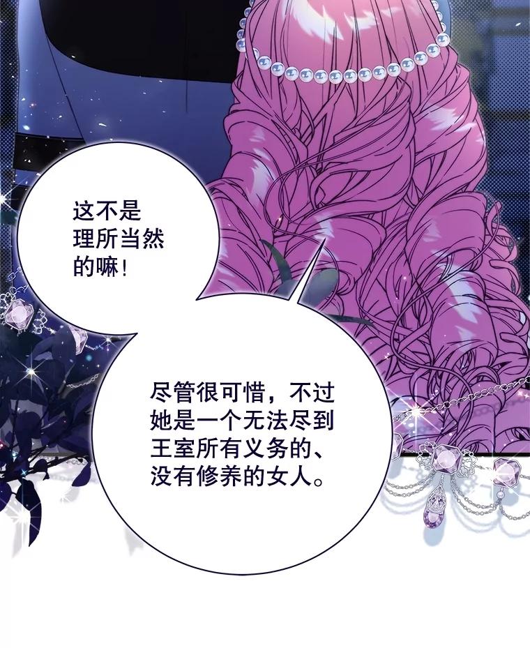 《比阿特丽丝》120.“误会” 第144页