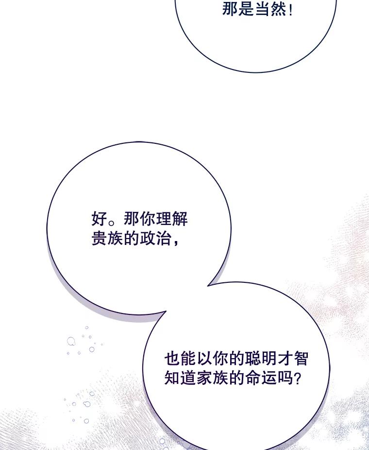 《比阿特丽丝》120.“误会” 第150页