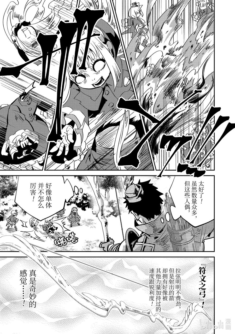 最终幻想 迷途的异乡人 13 跳舞的娃娃 第9页
