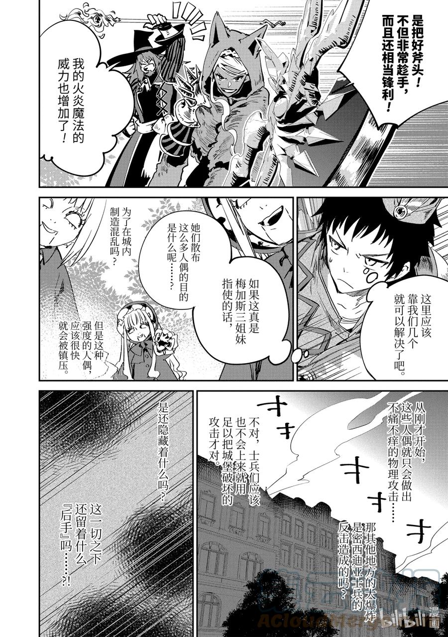 最终幻想 迷途的异乡人 13 跳舞的娃娃 第10页