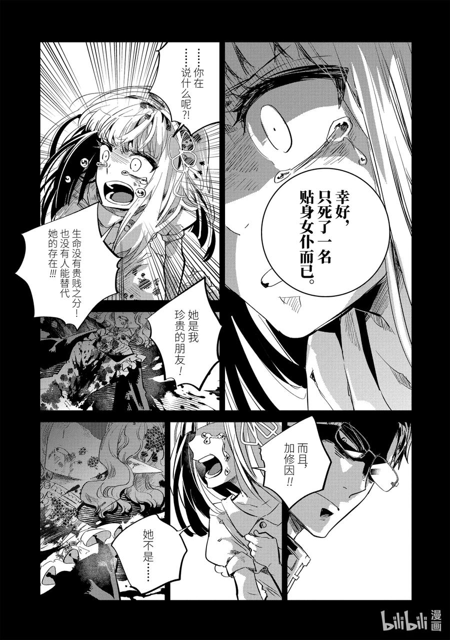 最终幻想 迷途的异乡人 13 跳舞的娃娃 第2页