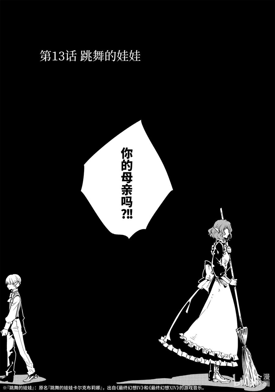最终幻想 迷途的异乡人 13 跳舞的娃娃 第3页