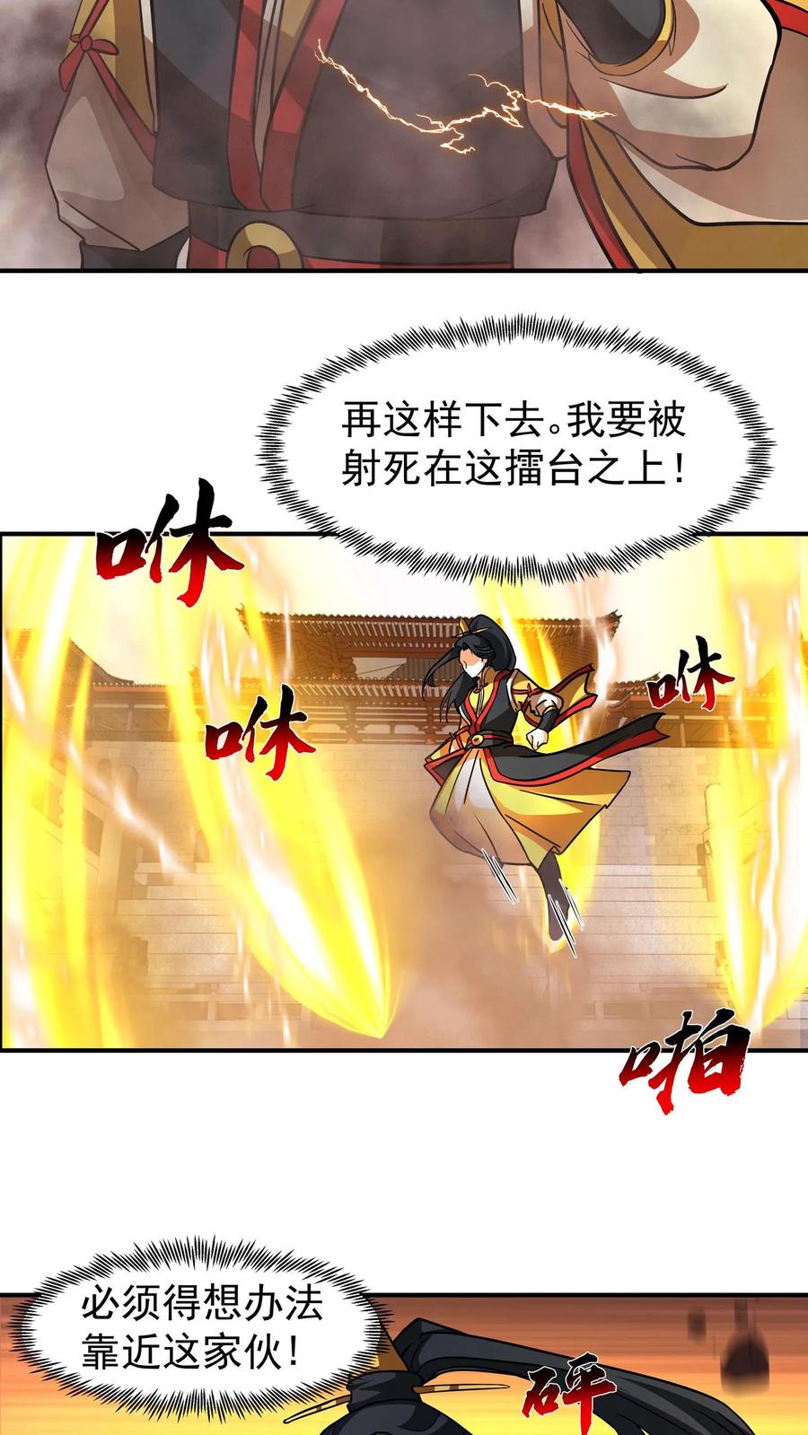 混沌天帝诀 第134话 血煞封天大阵 第24页