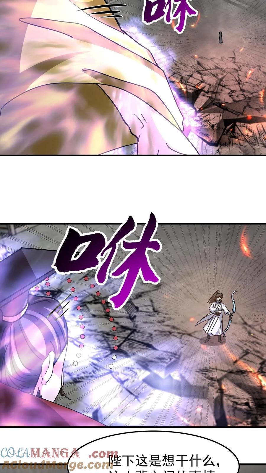混沌天帝诀 第134话 血煞封天大阵 第33页