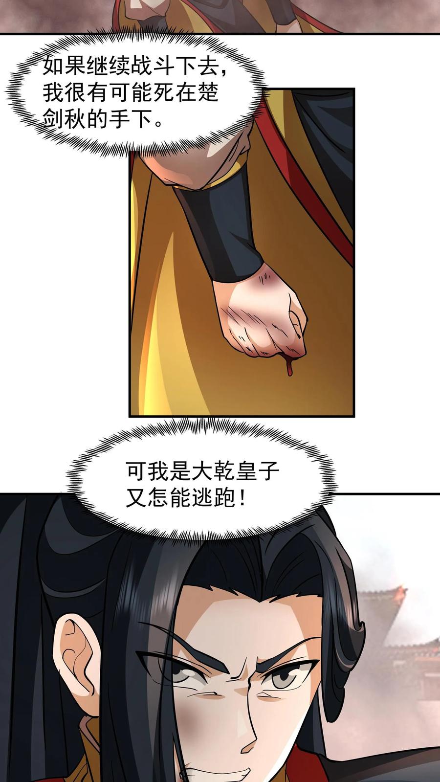 混沌天帝诀 第134话 血煞封天大阵 第30页