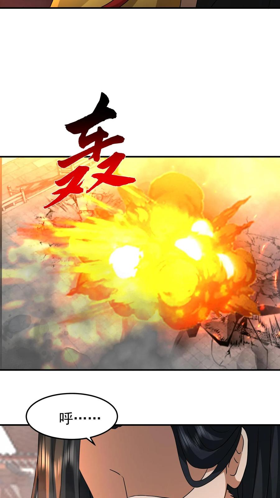 混沌天帝诀 第134话 血煞封天大阵 第22页