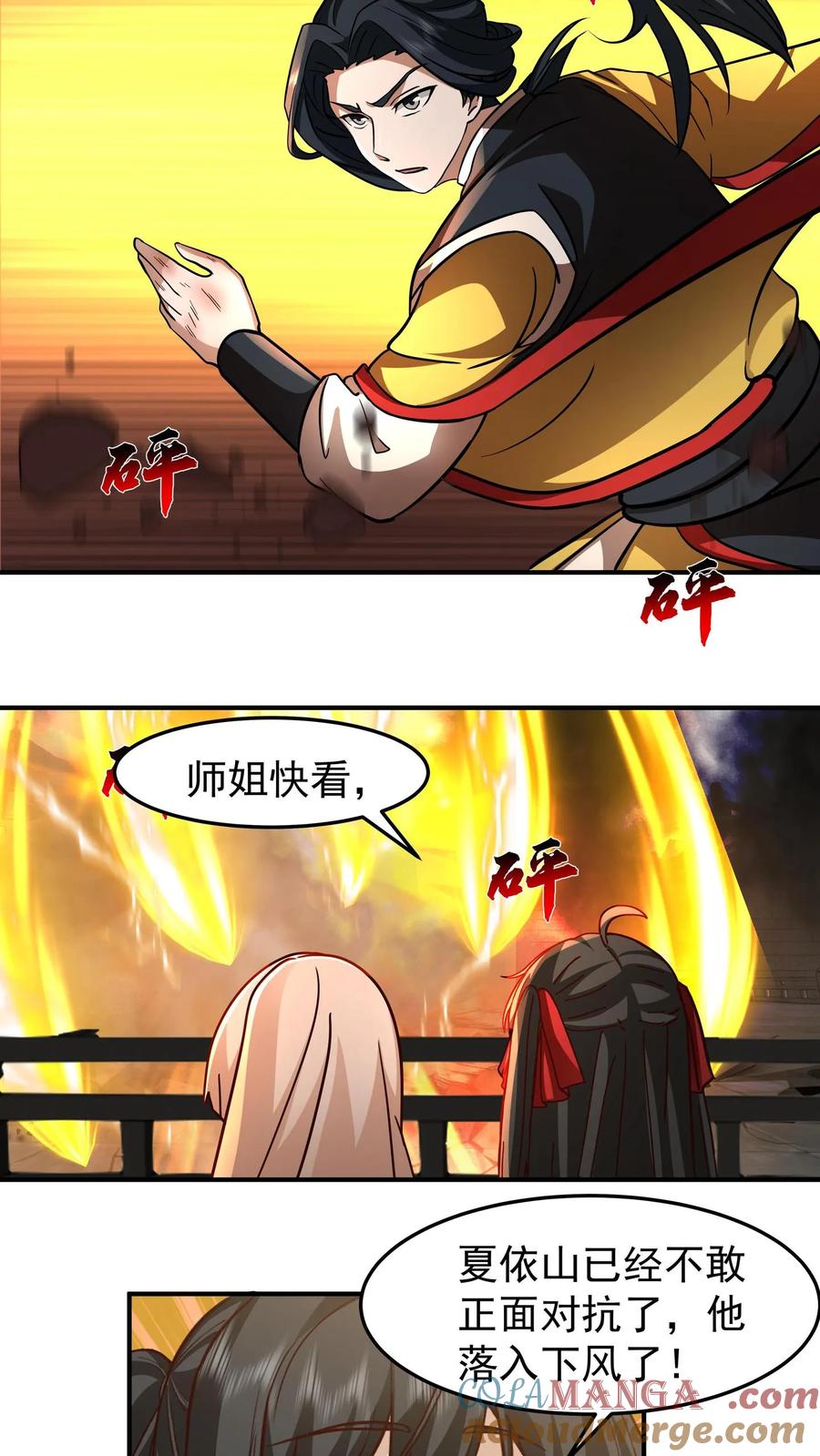 混沌天帝诀 第134话 血煞封天大阵 第25页