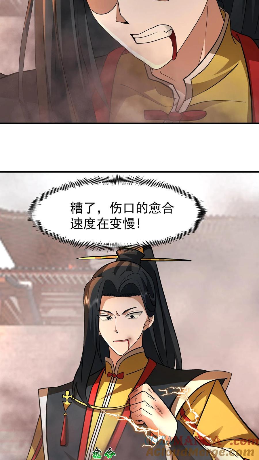 混沌天帝诀 第134话 血煞封天大阵 第23页