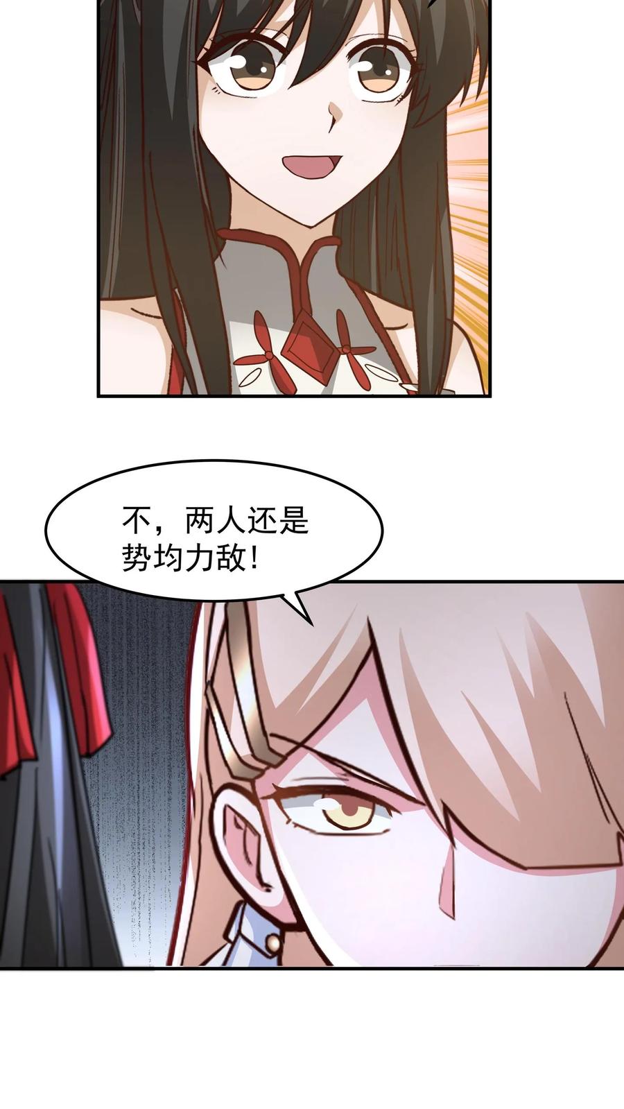 混沌天帝诀 第134话 血煞封天大阵 第26页