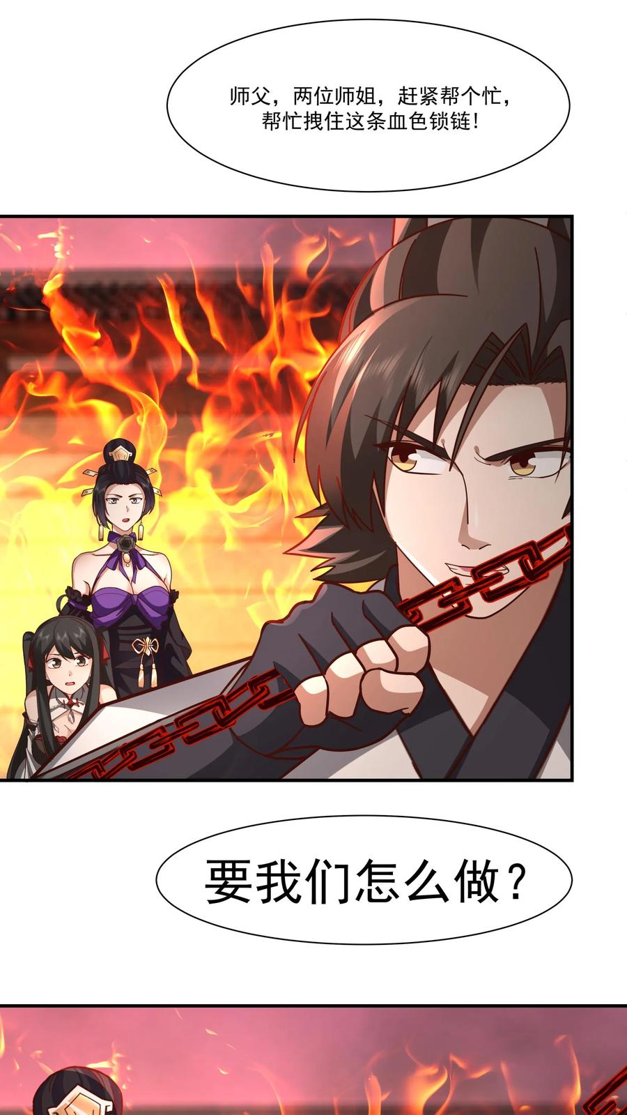 混沌天帝诀 第137话 收回血链 第6页