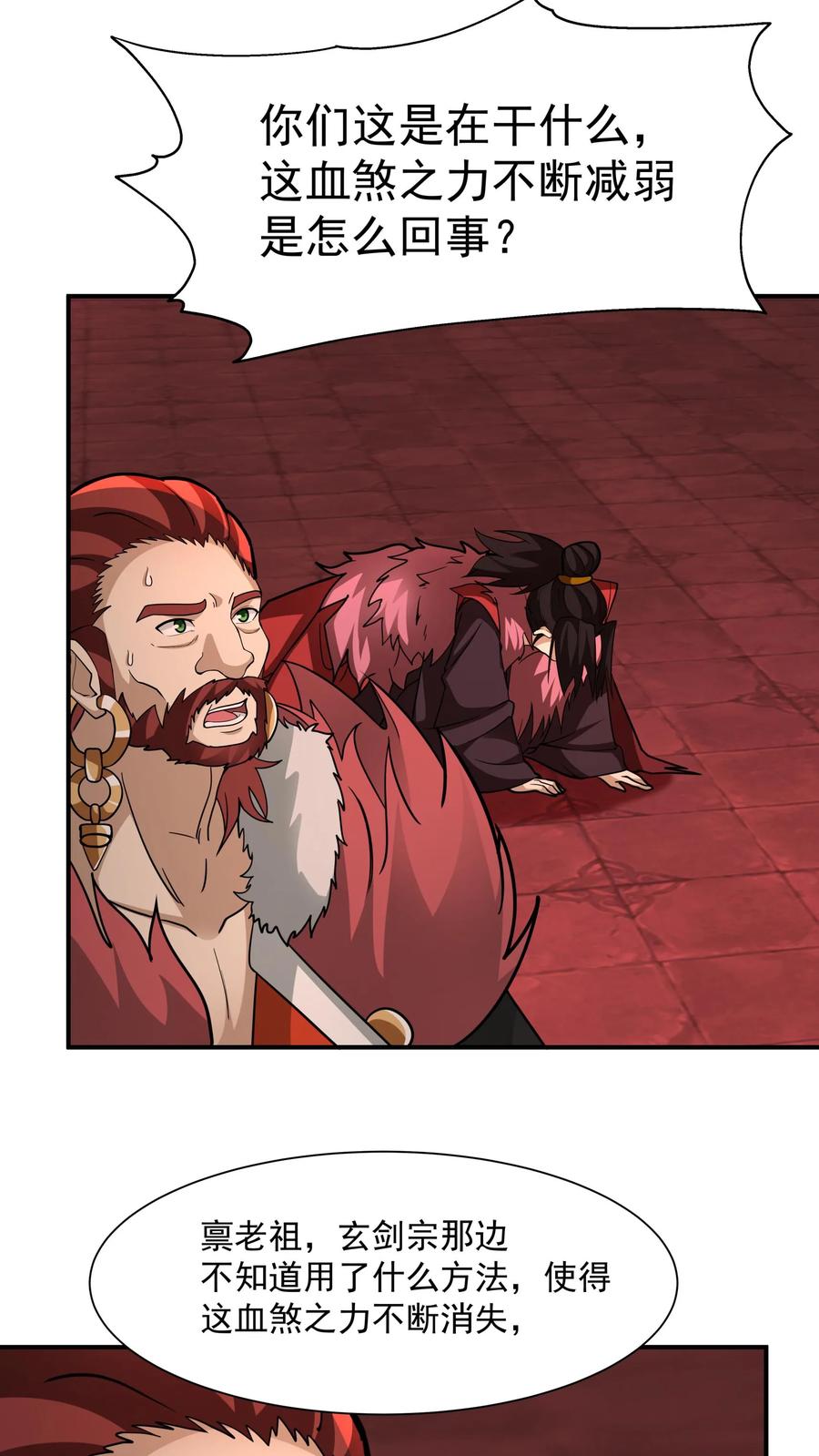 混沌天帝诀 第137话 收回血链 第22页