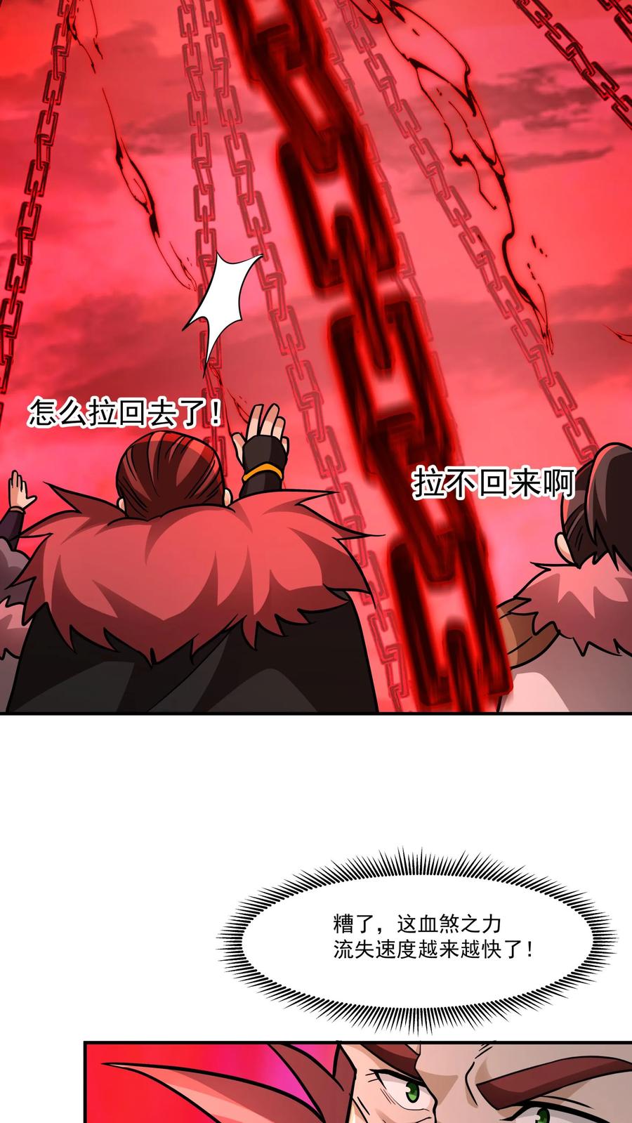混沌天帝诀 第137话 收回血链 第16页
