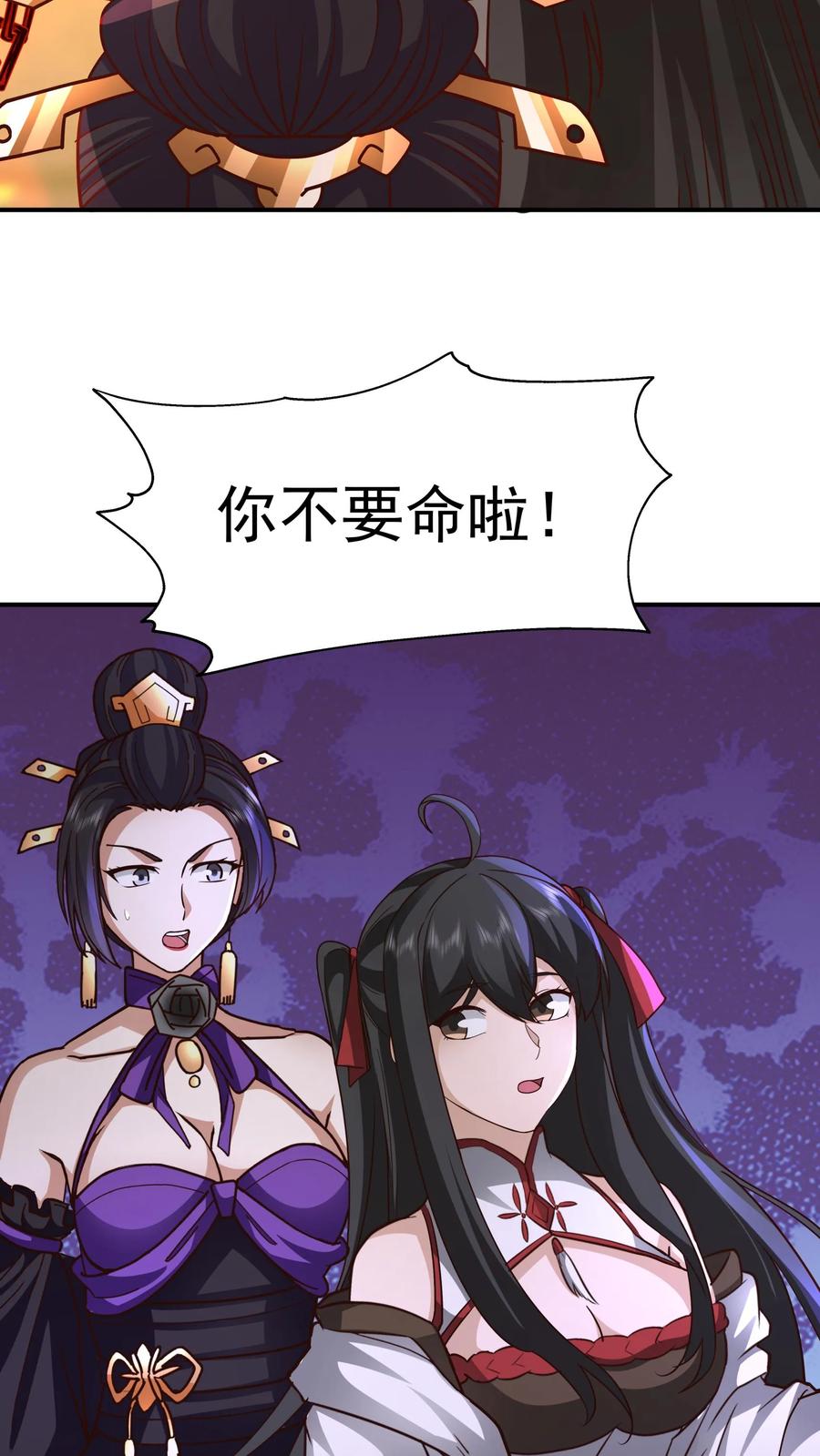 混沌天帝诀 第137话 收回血链 第8页