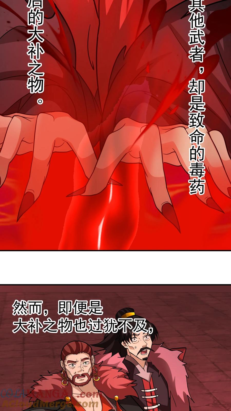 混沌天帝诀 第137话 收回血链 第31页