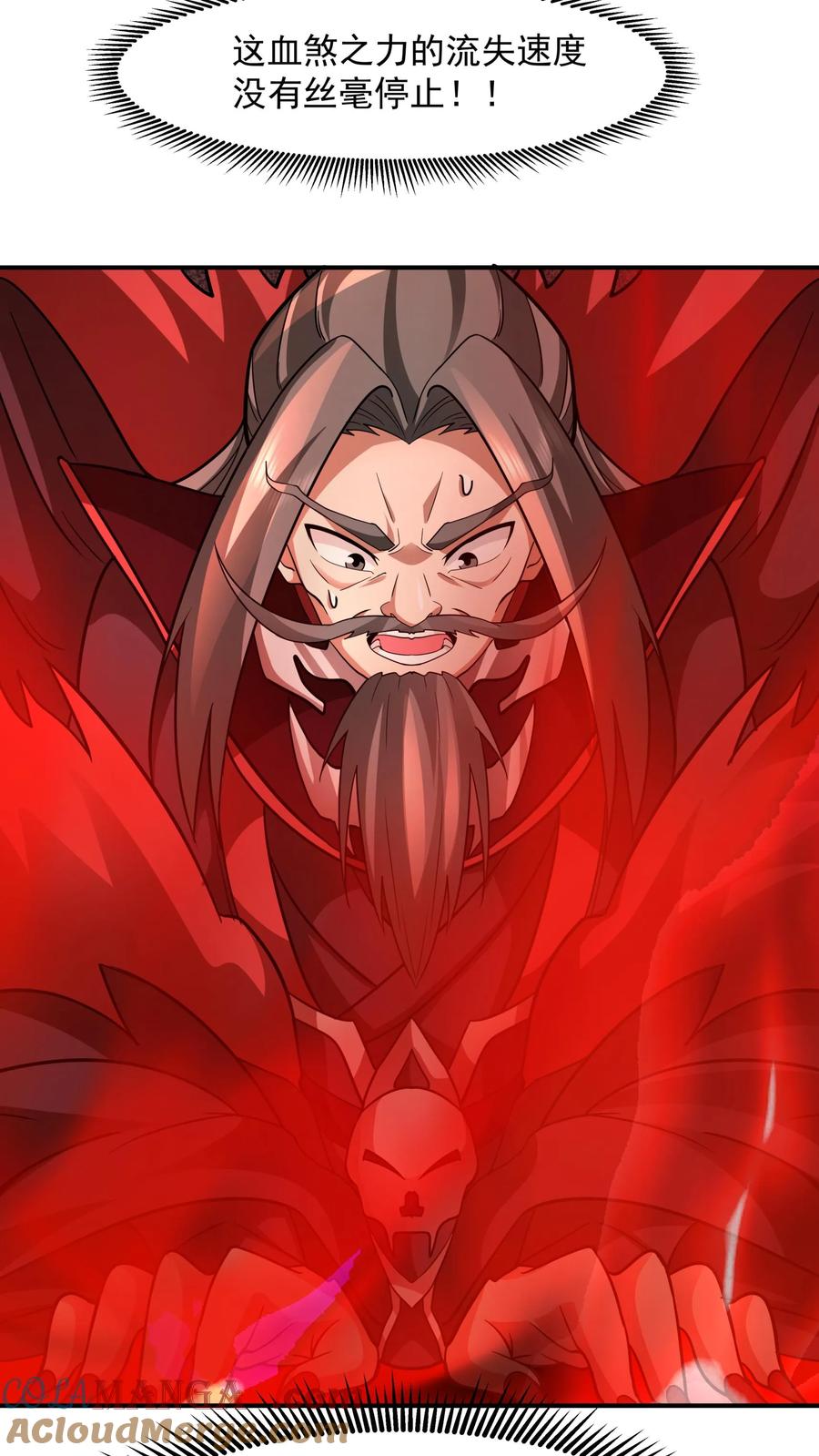混沌天帝诀 第137话 收回血链 第29页