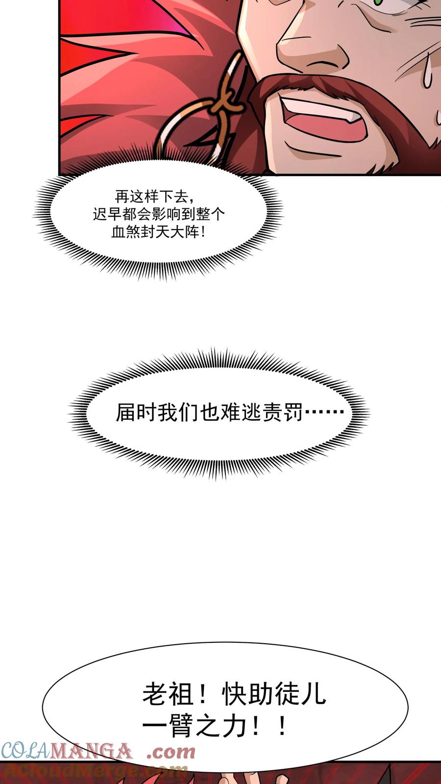 混沌天帝诀 第137话 收回血链 第17页