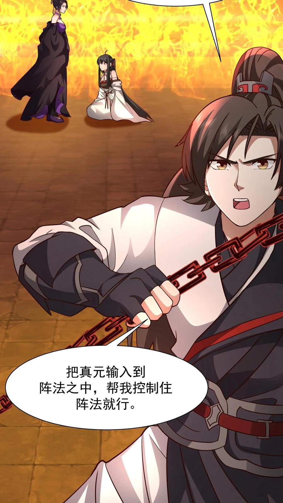混沌天帝诀 第137话 收回血链 第10页