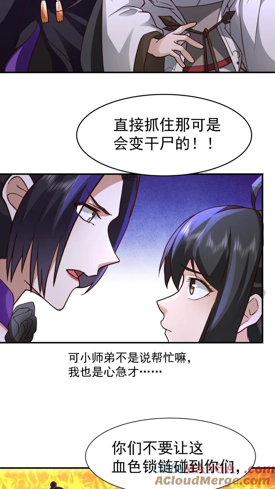 混沌天帝诀 第137话 收回血链 第9页