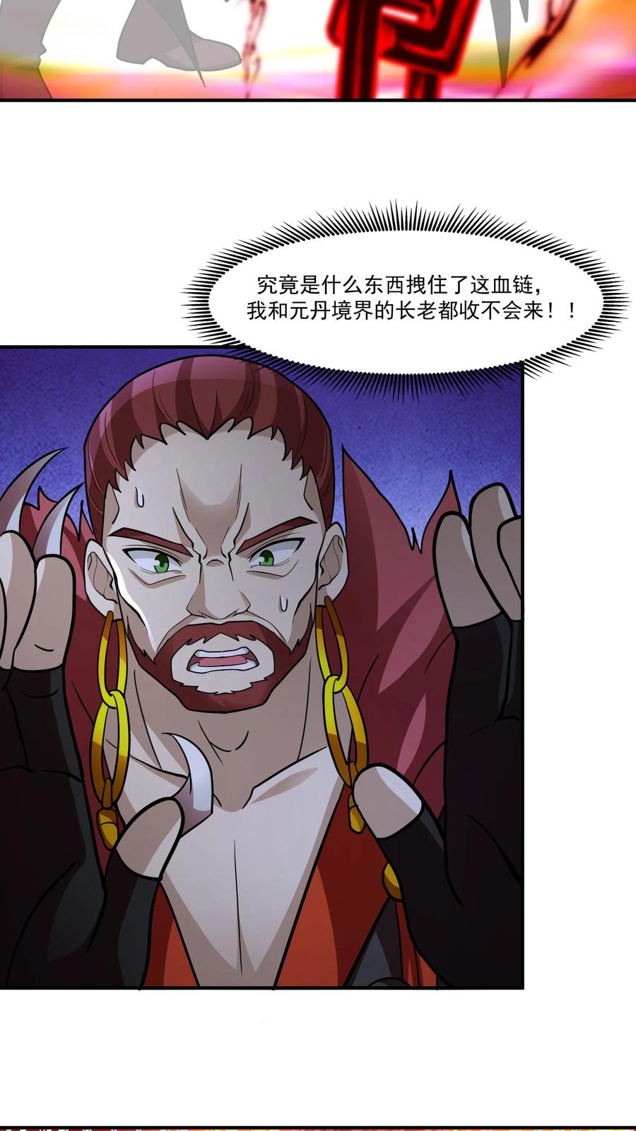 混沌天帝诀 第137话 收回血链 第2页