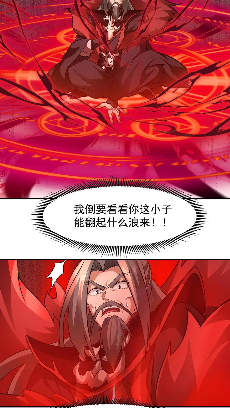 混沌天帝诀 第137话 收回血链 第28页