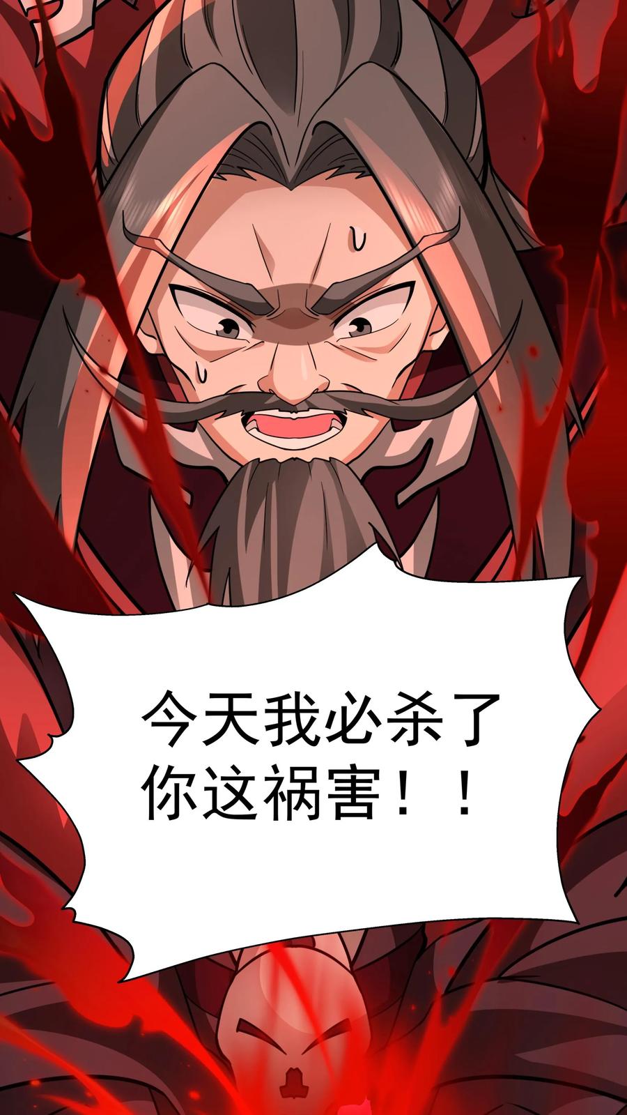 混沌天帝诀 第137话 收回血链 第34页