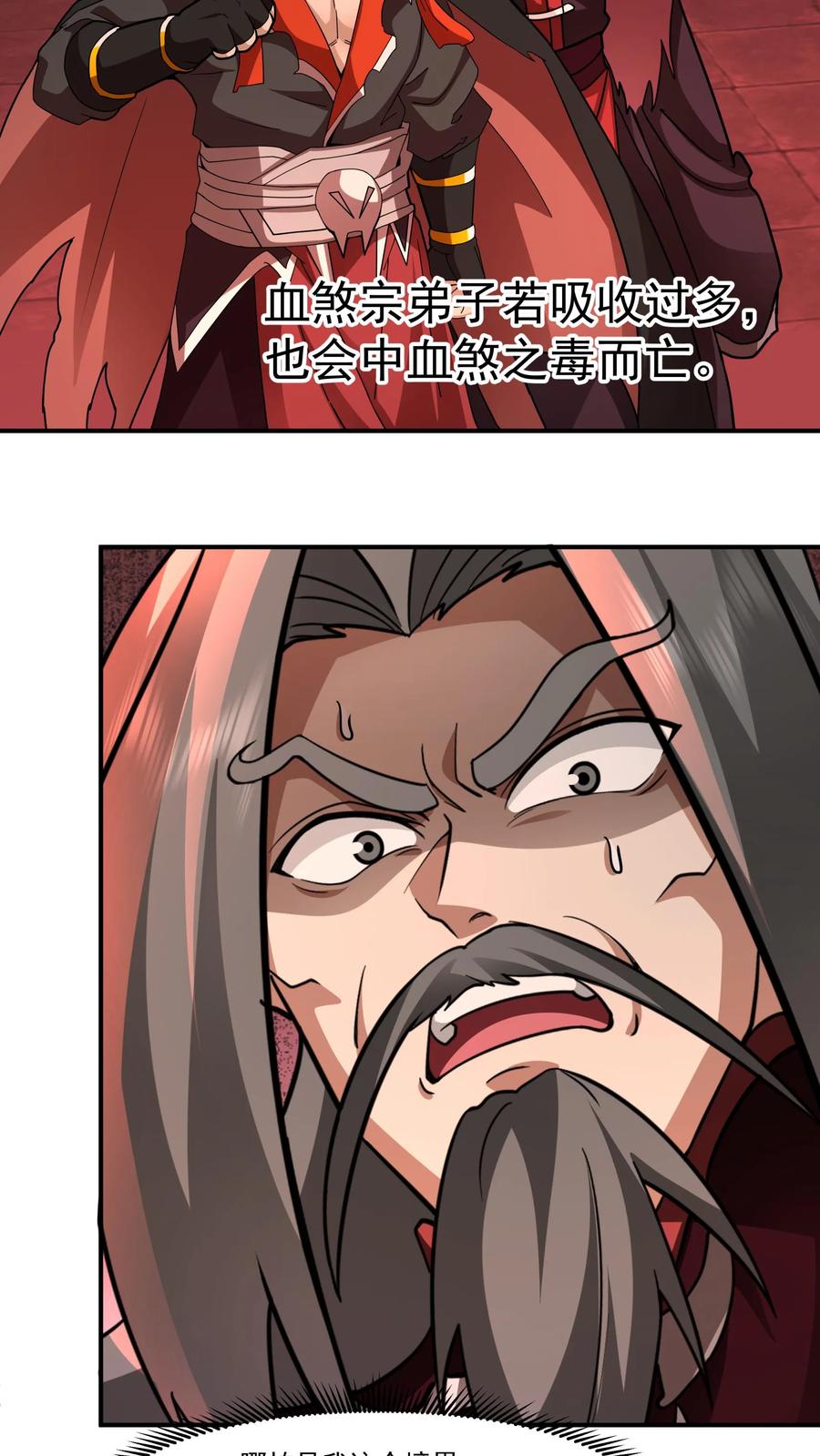 混沌天帝诀 第137话 收回血链 第32页