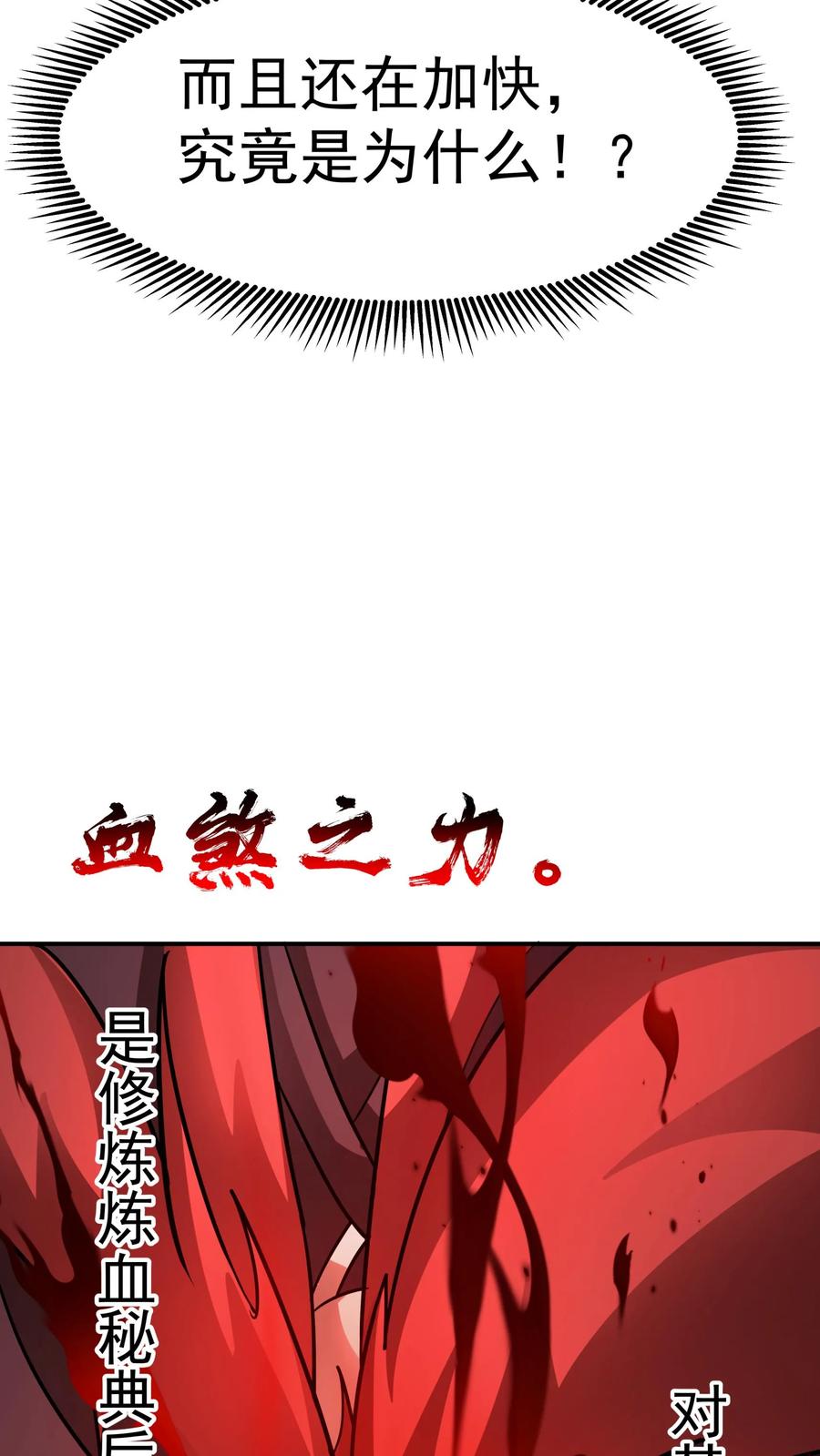 混沌天帝诀 第137话 收回血链 第30页