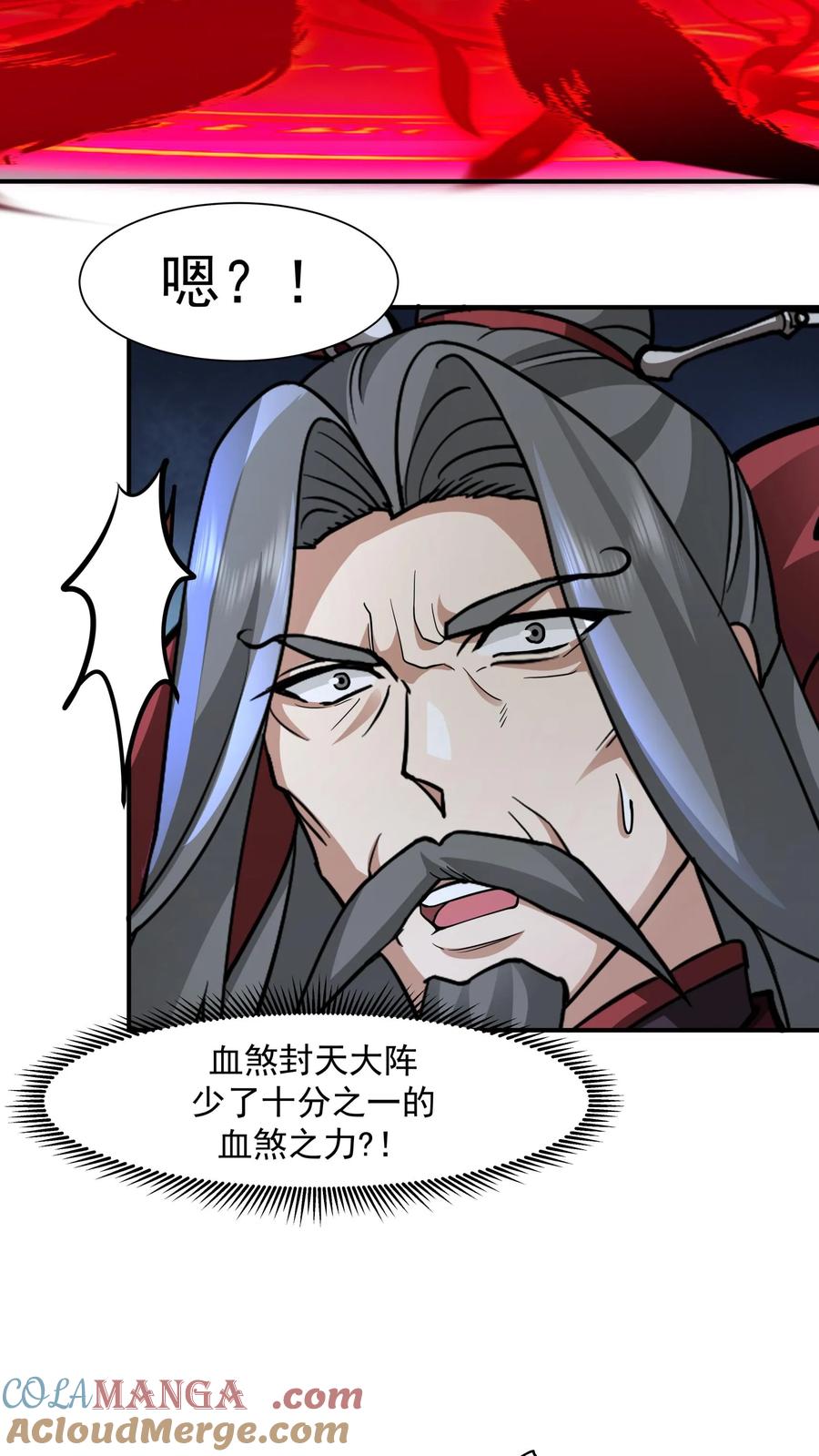 混沌天帝诀 第137话 收回血链 第21页