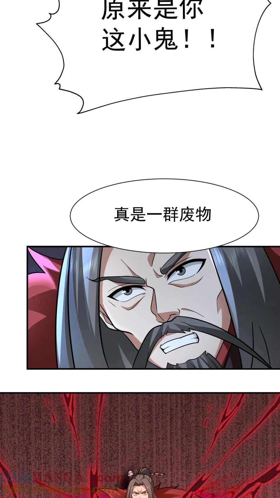 混沌天帝诀 第137话 收回血链 第27页