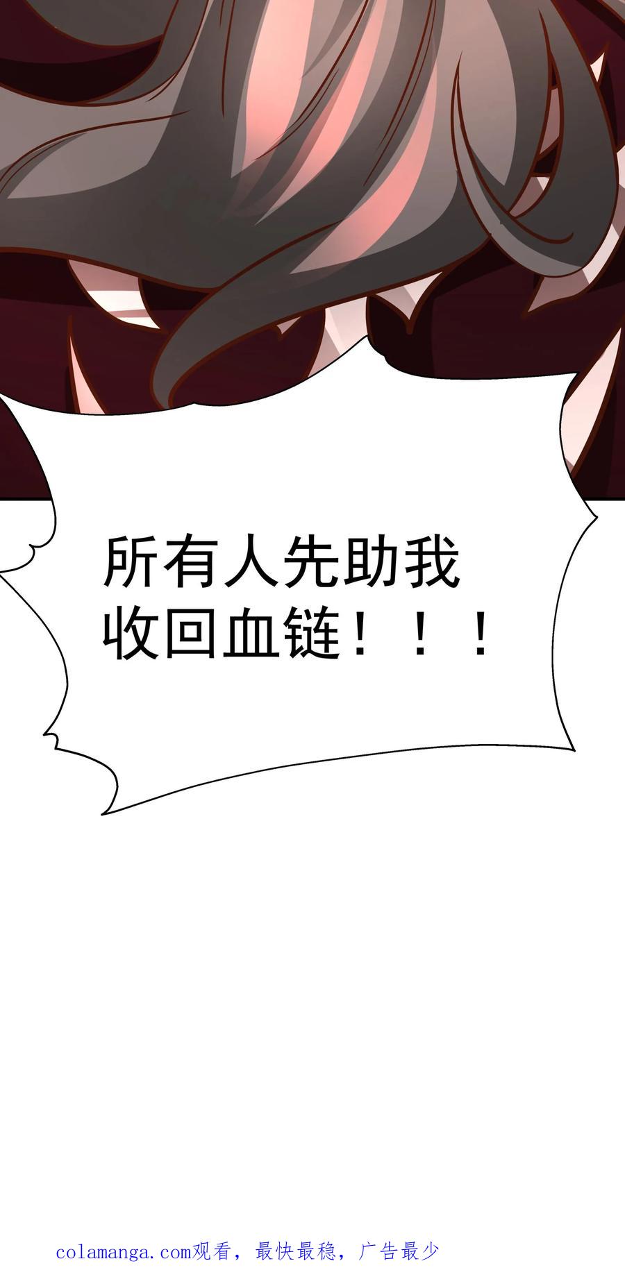 混沌天帝诀 第137话 收回血链 第44页