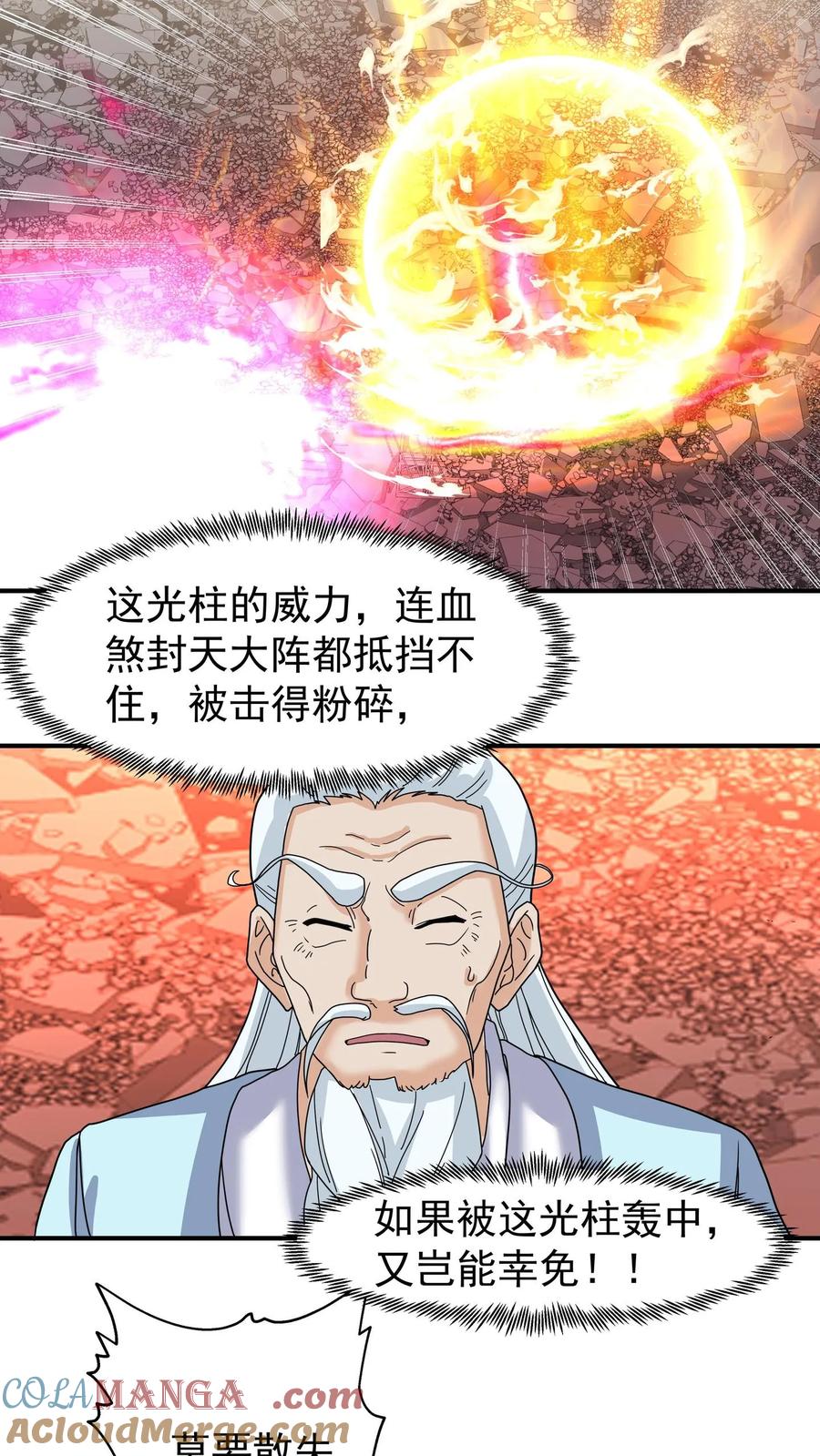 混沌天帝诀 第140话 夏承宣的疯狂 第33页
