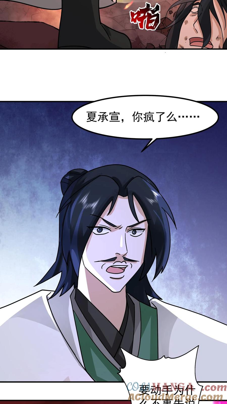 混沌天帝诀 第140话 夏承宣的疯狂 第17页