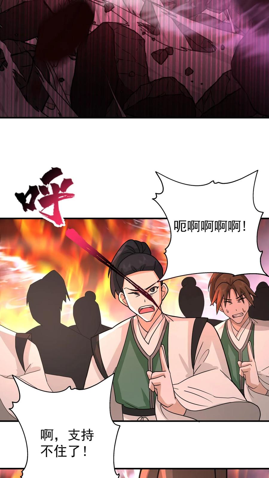 混沌天帝诀 第140话 夏承宣的疯狂 第8页