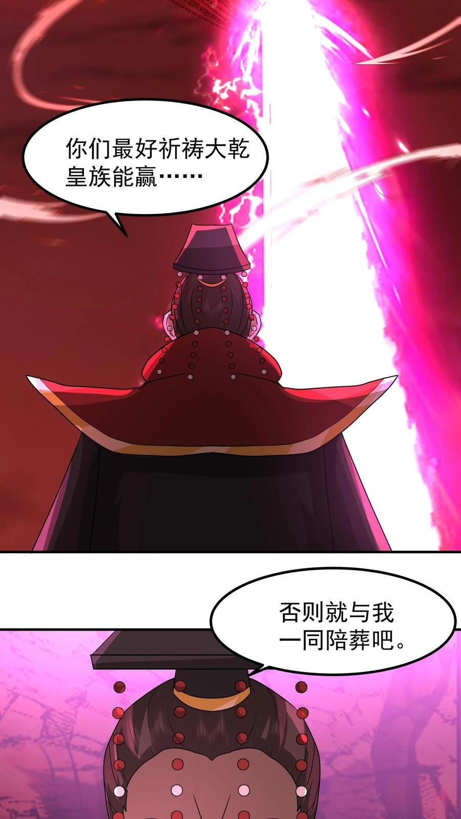 混沌天帝诀 第140话 夏承宣的疯狂 第20页