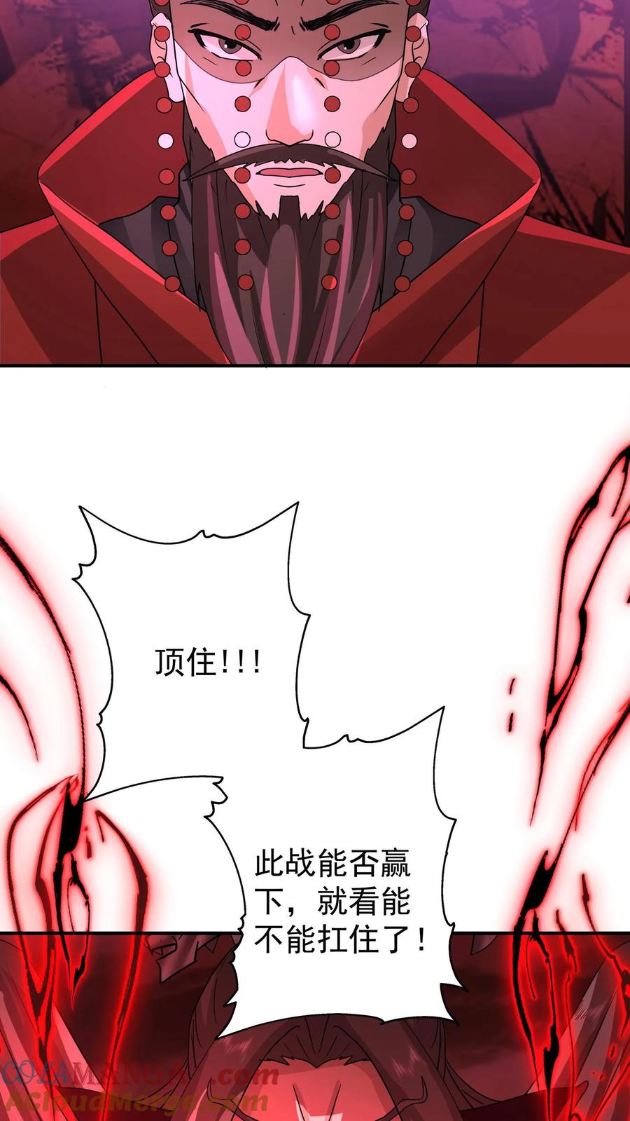 混沌天帝诀 第140话 夏承宣的疯狂 第21页