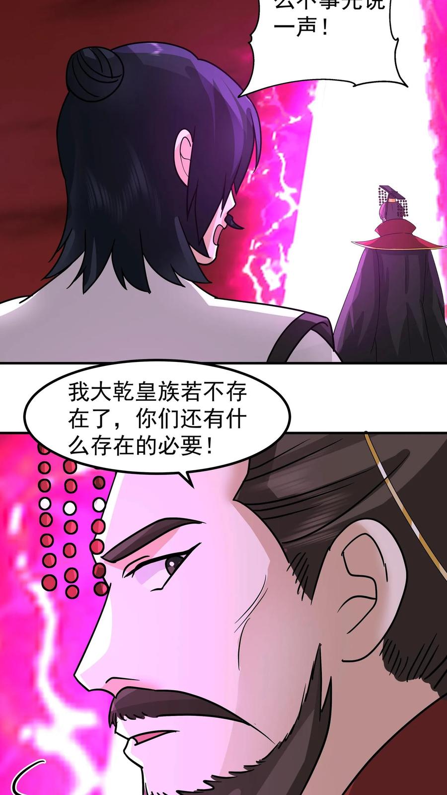 混沌天帝诀 第140话 夏承宣的疯狂 第18页