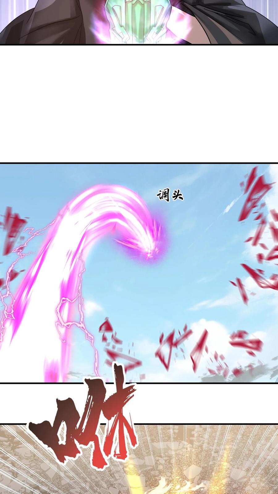 混沌天帝诀 第140话 夏承宣的疯狂 第32页