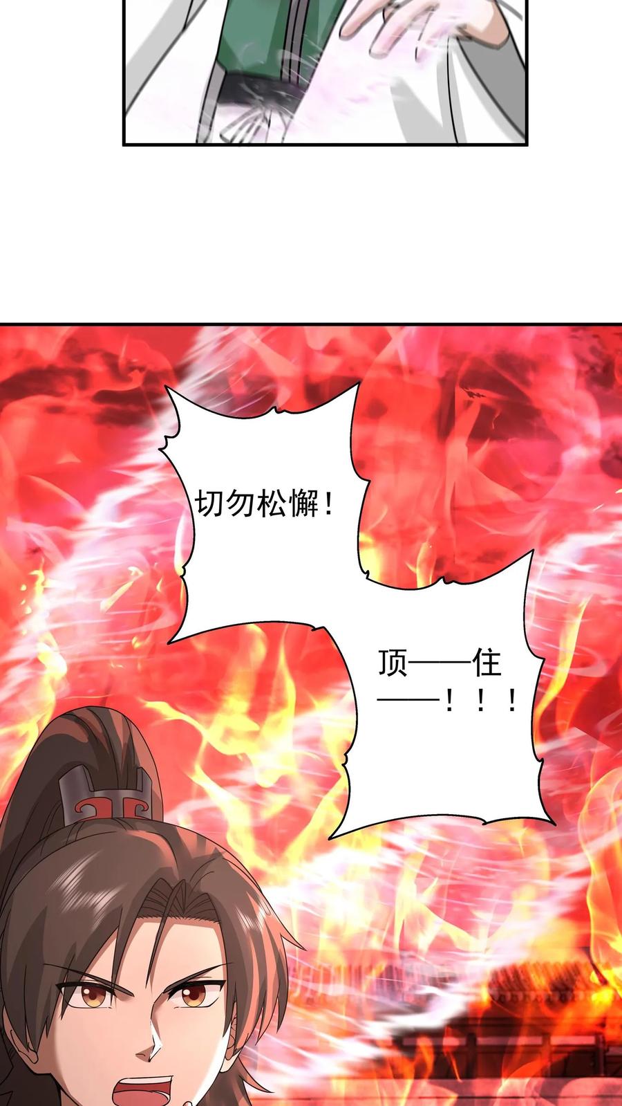 混沌天帝诀 第140话 夏承宣的疯狂 第10页