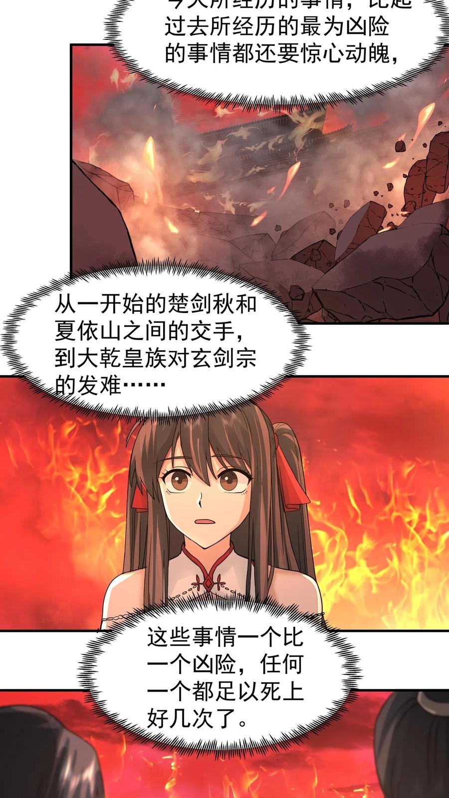 混沌天帝诀 第140话 夏承宣的疯狂 第14页