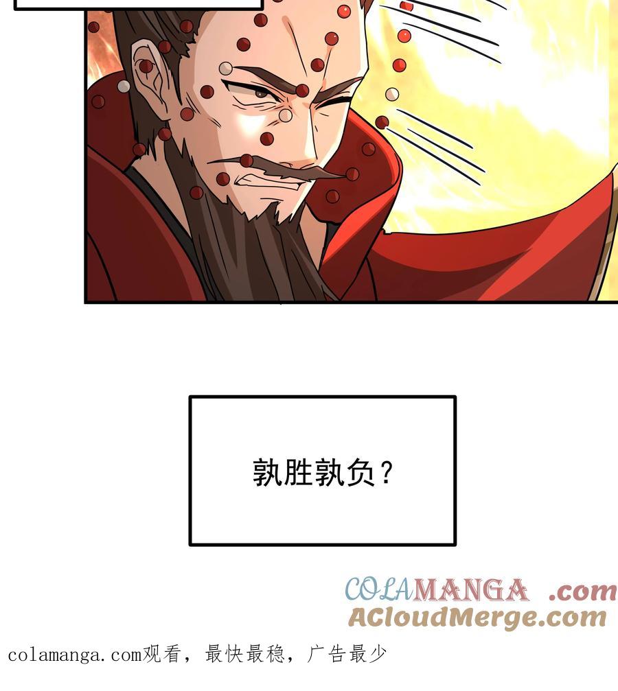 混沌天帝诀 第140话 夏承宣的疯狂 第39页