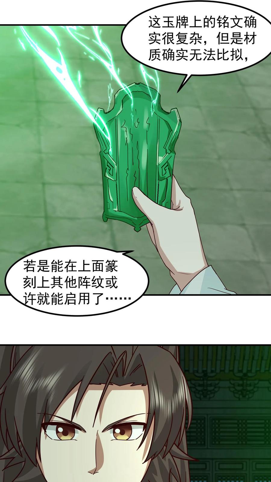 混沌天帝诀 第141话 各个击破 第30页