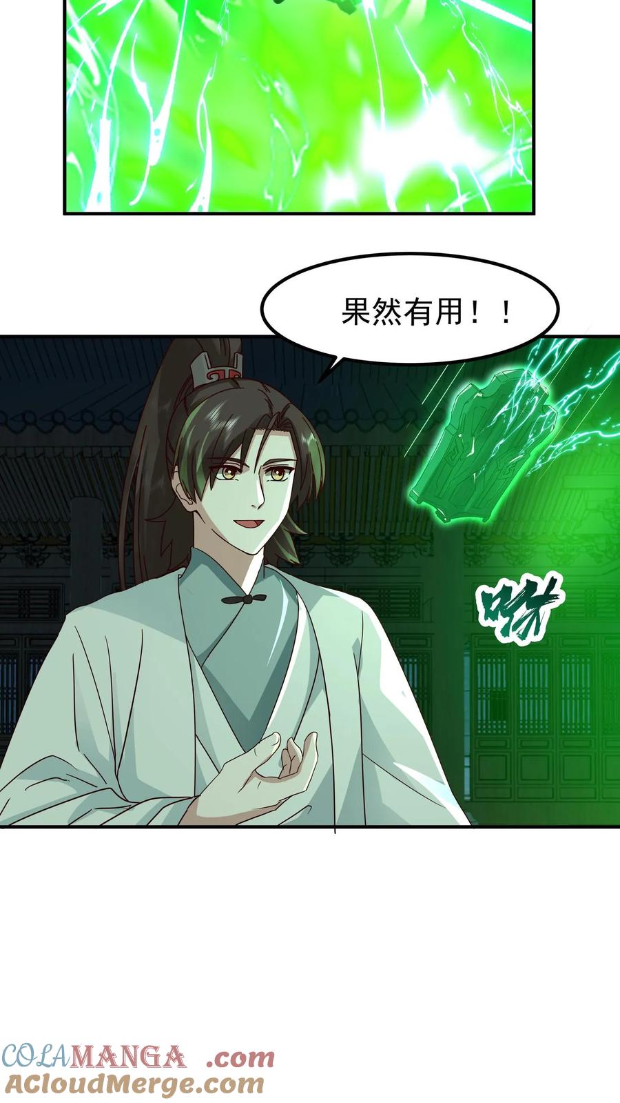 混沌天帝诀 第141话 各个击破 第29页