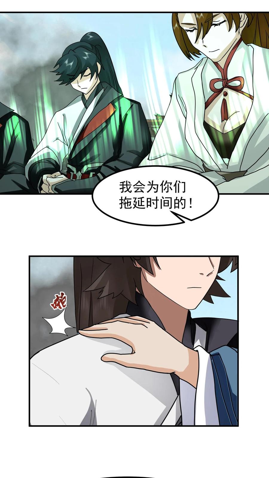 混沌天帝诀 第141话 各个击破 第20页