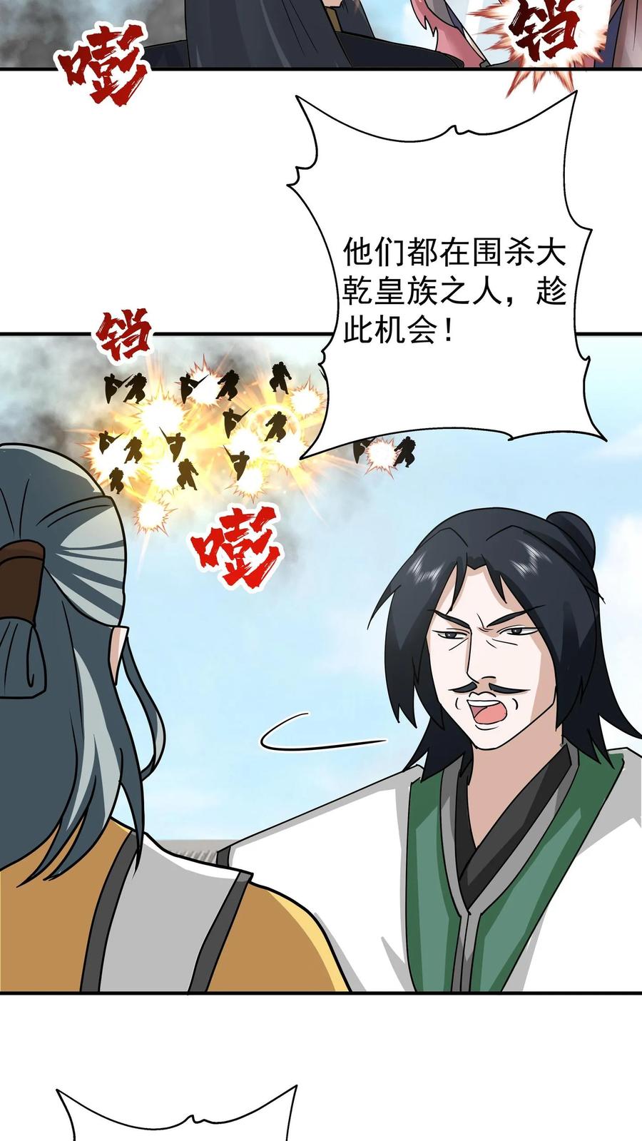 混沌天帝诀 第141话 各个击破 第14页