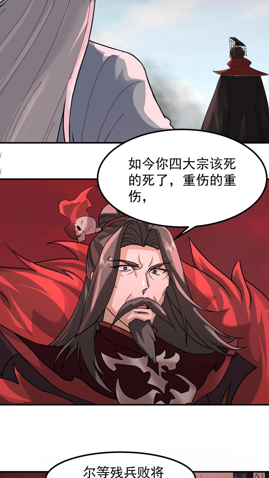 混沌天帝诀 第141话 各个击破 第10页