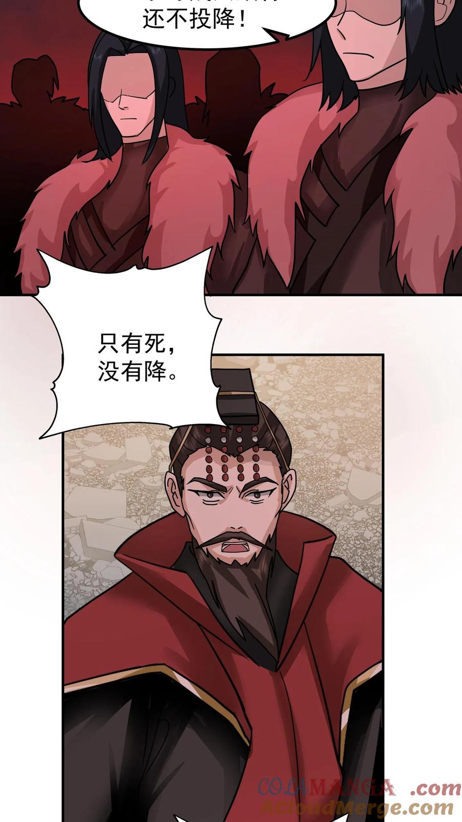 混沌天帝诀 第141话 各个击破 第11页