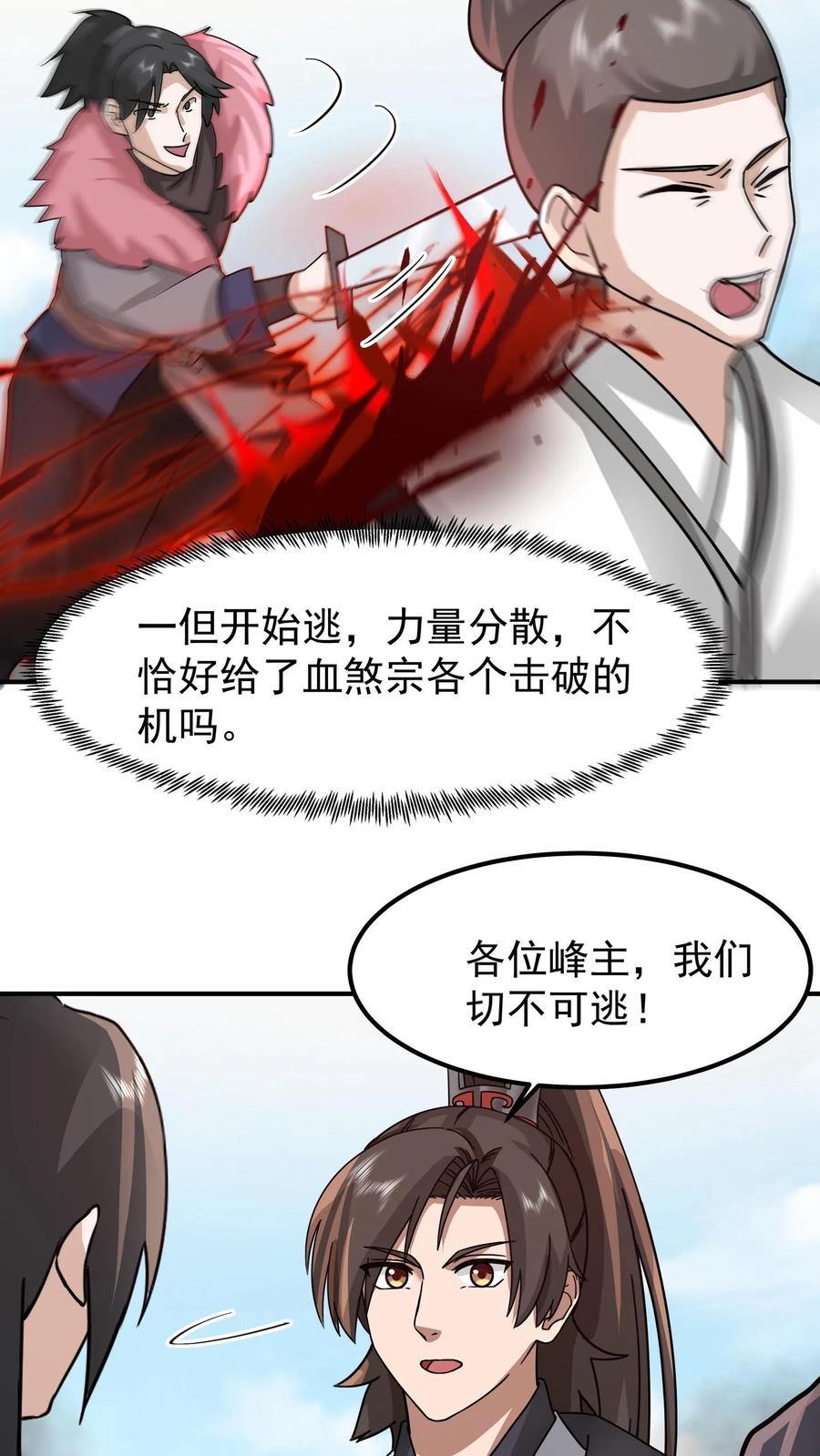 混沌天帝诀 第141话 各个击破 第18页