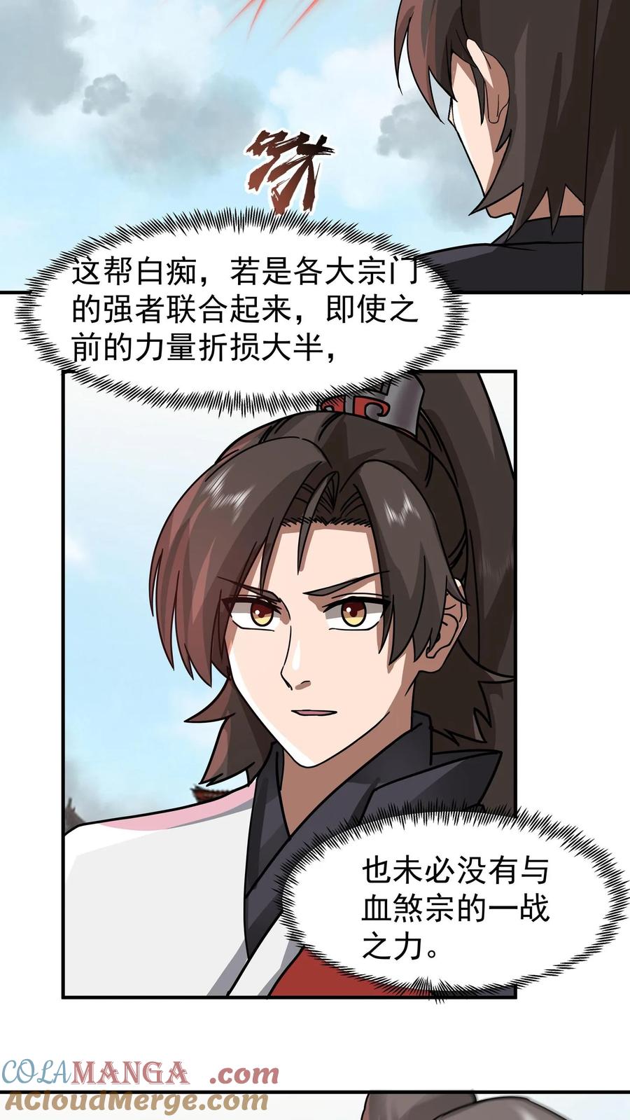 混沌天帝诀 第141话 各个击破 第17页